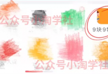 拼夕夕+咸鱼做无货源,每天稳定400+-蜗牛学社