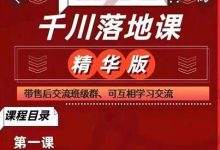 千川落地课精华版:服饰鞋帽箱包,美妆教育茶,珠宝文玩等千川搭建-蜗牛学社