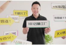 2021最新网红校长课程:101名师工厂21天短视频挑战营-蜗牛学社