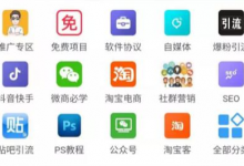 高鹏圈·知识付费系统网课平台搭建项目2.0,一天操作2-3个小时月入过万-蜗牛学社