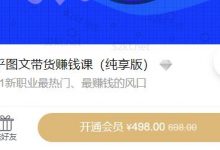 2021新职业最热门知乎图文带货稳赚钱计划价值498元-蜗牛学社