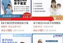 拼多多上的亲子鉴定偏门项目-蜗牛学社