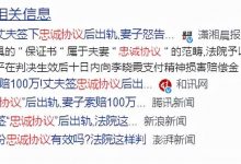 婚内忠诚协议,闷声发大财的暴利项目-蜗牛学社