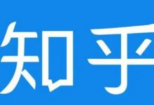 知乎截流引爆全网流量,教你如何在知乎中最有效率,最低成本的引流【视频课程】-蜗牛学社