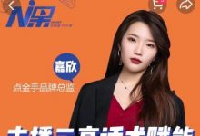 点金手主播三高话术赋能课,直播间高成交话术【视频课程】-蜗牛学社