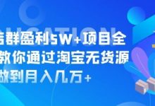一个14天时间做到日利润1100+的赚钱项目,0基础0风险,人人可做!-蜗牛学社