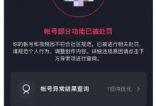 抖了了·抖音解封大全,帮你解决各类疑难杂症(封禁话术和模板)-蜗牛学社