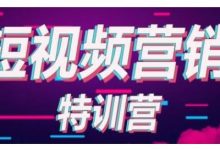 透透糖·短视频基础训练营,学会7秒破播放价值999元-蜗牛学社