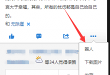 qq空间相片原图下载功用,一个能够日引流量上千的暴力办法-蜗牛学社