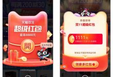 揭秘双11火爆的赚钱攻略,让你在双11日赚3000+!-蜗牛学社