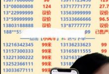 手机靓号背后的暴利搞钱路子!-蜗牛学社