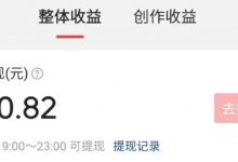 西瓜中视频是如何赚钱的?教你提高视频收益的3个方法!-蜗牛学社