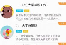 兼职中介项目,新手操作也能日入1000+,是真的吗?-蜗牛学社