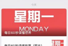 简单复制粘贴,教你运营公众号,每天三分钟月入3000+!-蜗牛学社