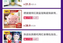 抖音淘客卖货该怎样挑选合适的产品!-蜗牛学社
