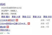 减肥商场里的细分范畴,可持续发展的暴利正规项目-蜗牛学社