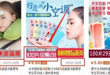 卖冰凉贴项目,三伏天卖这个东西,日赚1000+元-蜗牛学社
