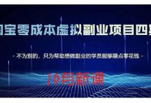黄岛主·淘宝蓝海虚拟项目4.0,让你最大化15-20天内起店和快速实操-蜗牛学社