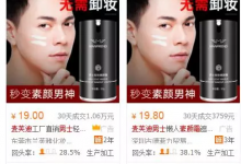 男士化妆品及穿衣装扮项目,冷门暴利月入12万-蜗牛学社