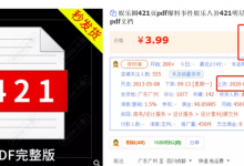 淘宝虚拟抢手蓝海选品玩法+运营战略,纯实操可仿制扩大!-蜗牛学社