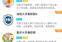 大学生兼职挣钱办法,QQ群也能用来挣钱-蜗牛学社