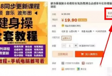 将线下健身项目打造成线上项目,0本钱也可月入万元-蜗牛学社