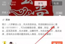 风水类产品怎样引流,以下是低成本日引千粉的办法-蜗牛学社