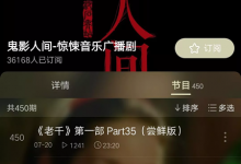 鬼故事音频材料在哪找,小白也能日赚几百元的正规网赚项目-蜗牛学社