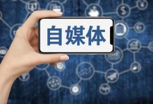 自媒体做广告挣钱术,轻松暴利月收入30000+-蜗牛学社