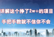 2000字详解这个挣了2w+的项目,手把手教就不信你不会-蜗牛学社