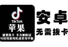 tiktok海外版短视频操作教程(苹果/安卓),帮助国内也能刷海外版抖音-蜗牛学社