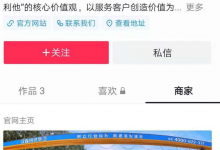 抖音企业号有什么好处和坏处(抖音企业号与个人抖音号有什么区别)-蜗牛学社