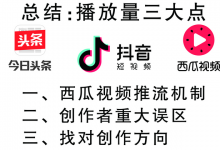 西瓜视频播放量低的原因(西瓜视频播放量低怎么办)-蜗牛学社