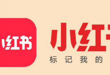 小红书视频播放量低的原因(为什么我的小红书播放量很低)-蜗牛学社