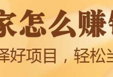 如何足不出户在家赚钱?这个项目可以帮你快速实现-蜗牛学社