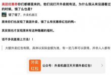 外卖优惠券怎么赚佣金(教你靠外卖优惠券推广赚钱)-蜗牛学社