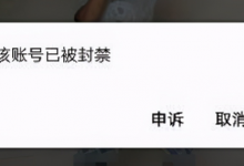 抖音号被永久封怎么解封?抖音号封禁后多长时间能用?-蜗牛学社