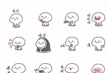 表情包怎么赚钱?怎么制作微信表情包赚钱?-蜗牛学社