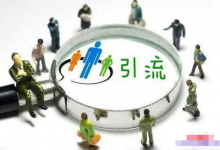 被迫引流中的人道原理-蜗牛学社