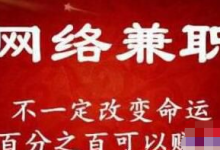 合适大学生和宝妈的网络兼职挣钱项目，你做不？-蜗牛学社