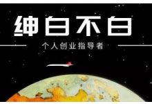 绅白不白·外部对接语音挂机项目,不需要真人出镜,单人基础收益200+-蜗牛学社