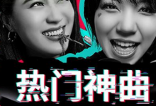 抖音神曲的幕后推手,是怎么把节奏洗进你的脑海的-蜗牛学社