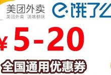 揭秘:白送外卖优惠券的人是怎么疯狂赚钱的-蜗牛学社