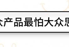 冷门类目小众商品如何运营?-蜗牛学社
