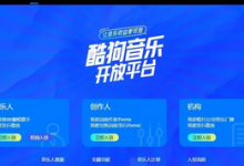 酷狗音乐挂机赚钱项目,可以操作吗?-蜗牛学社