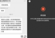 微信开启群直播功能内测,微商们的第二春又来了-蜗牛学社