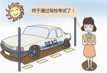 考驾照赚钱术:借助短视频平台轻松捞金!-蜗牛学社