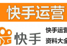 快手短视频,这6大暴力变现模式!新手需知-蜗牛学社