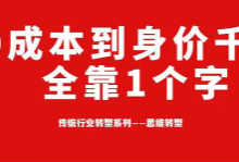 长盛不衰,近乎0成本的生意揭秘-蜗牛学社
