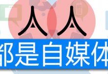 自媒体写什么内容好?选题没灵感怎么办?新手需知-蜗牛学社